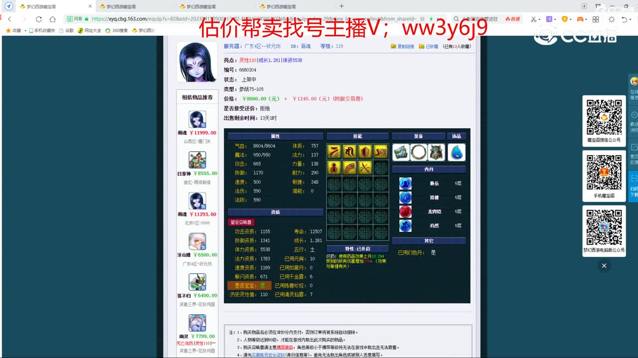 【主播点评】画魂