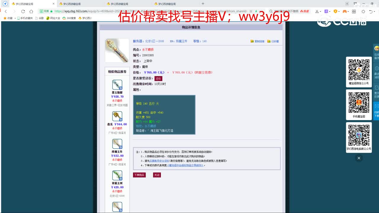 【主播点评】降魔玉杵
