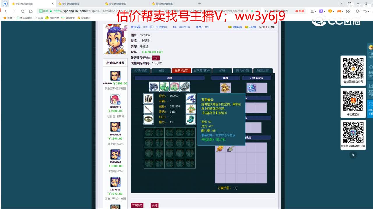 【主播点评】凌波城