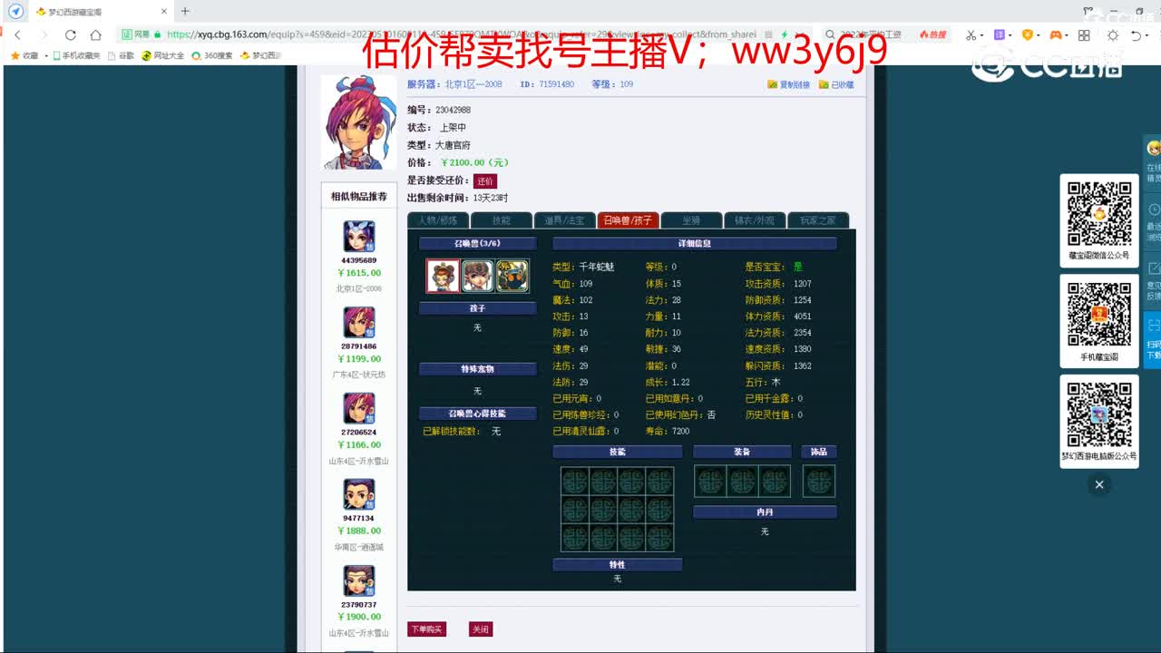 【主播点评】大唐官府