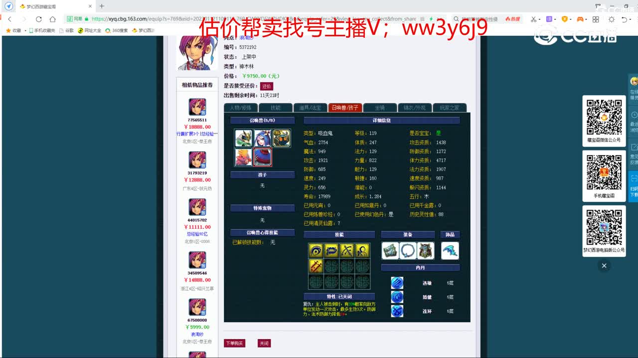 【主播点评】神木林