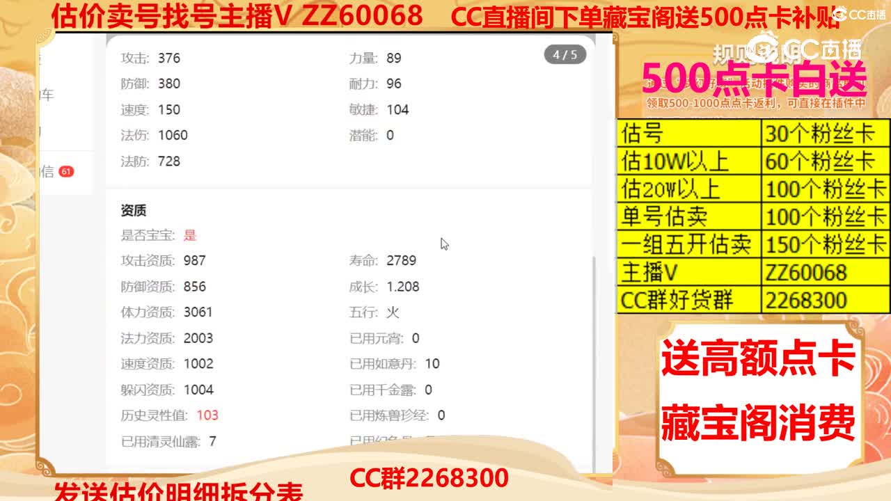 【主播点评】38859733