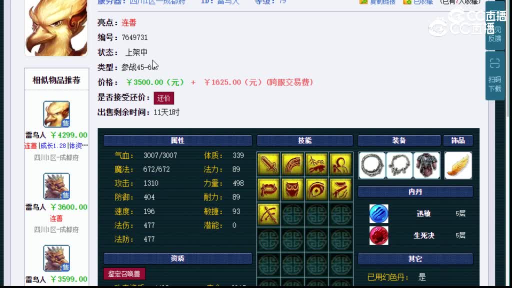 【主播点评】雷鸟人