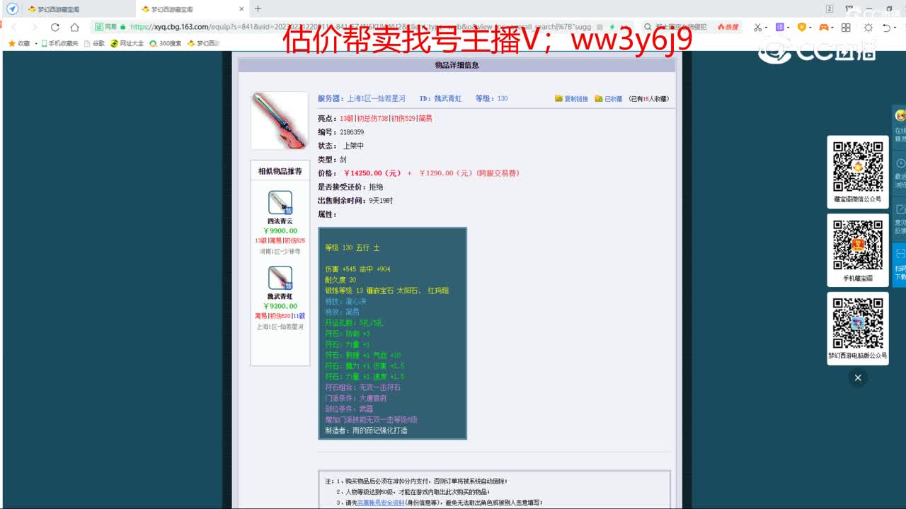【主播点评】魏武青虹