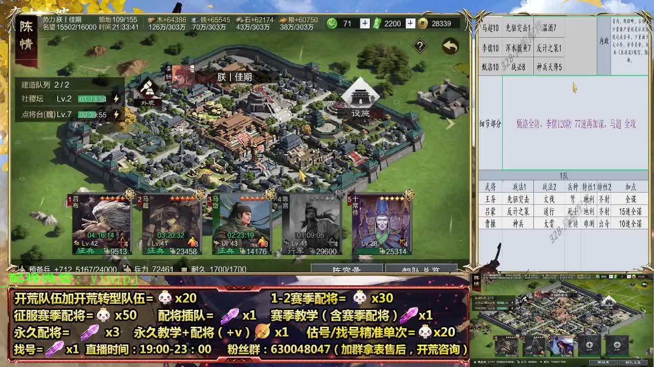 细节配将师在线配将，开荒稳健 第5段