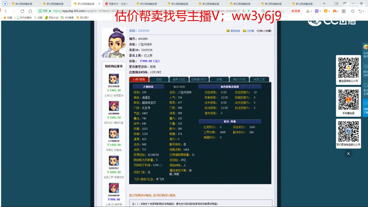 【主播点评】化生寺