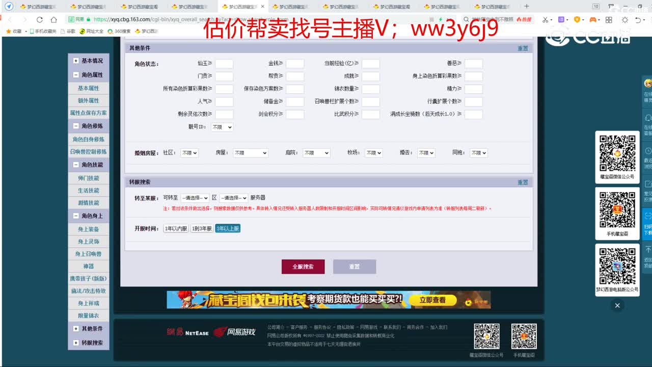 【主播点评】逍遥江湖