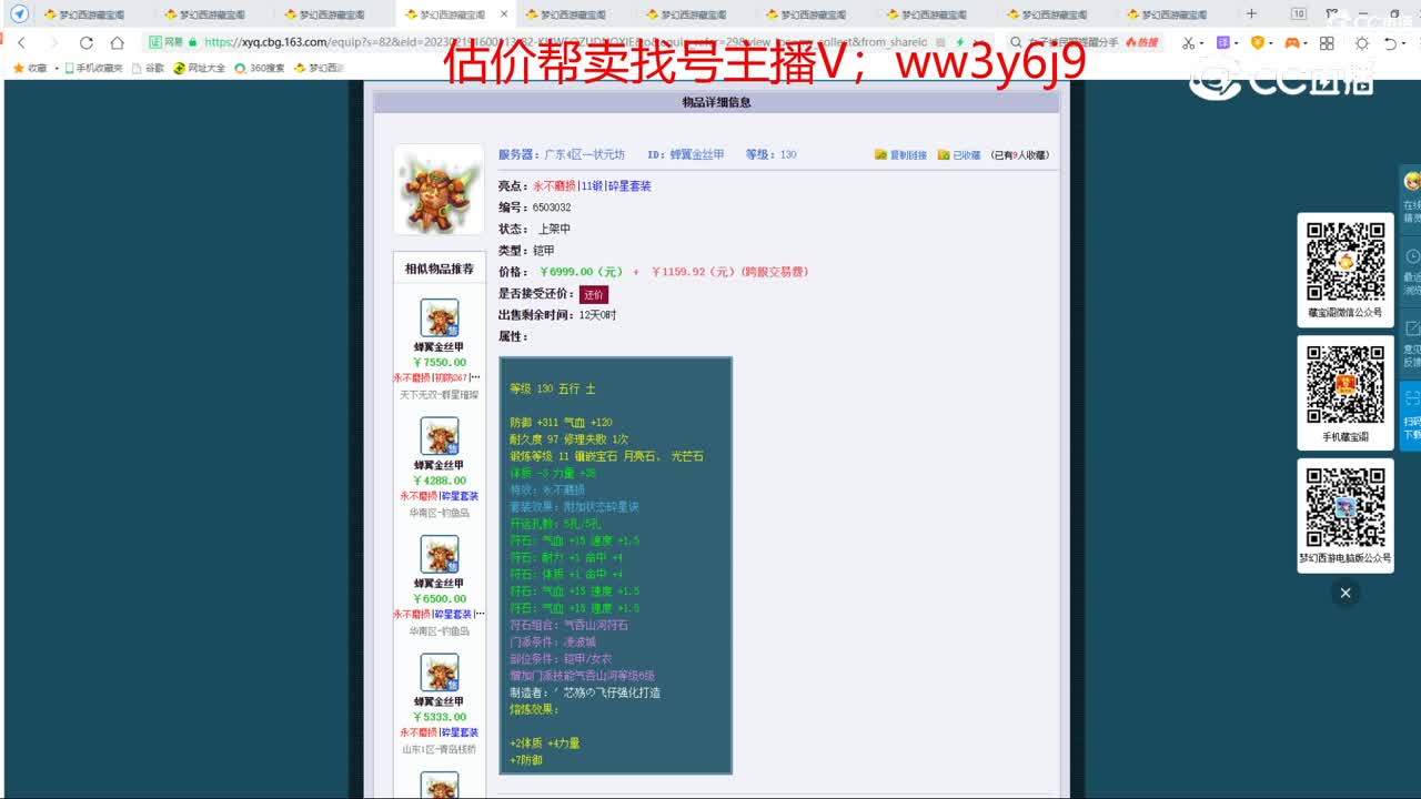 【主播点评】蝉翼金丝甲