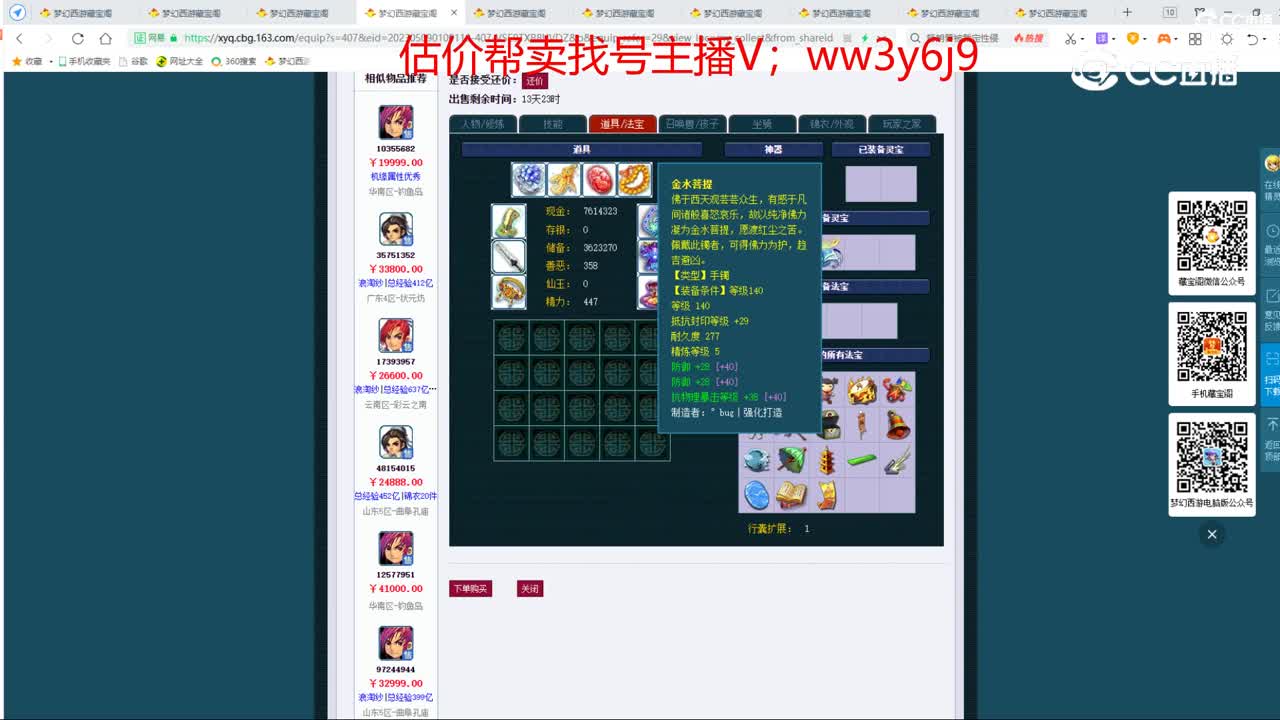 【主播点评】神木林