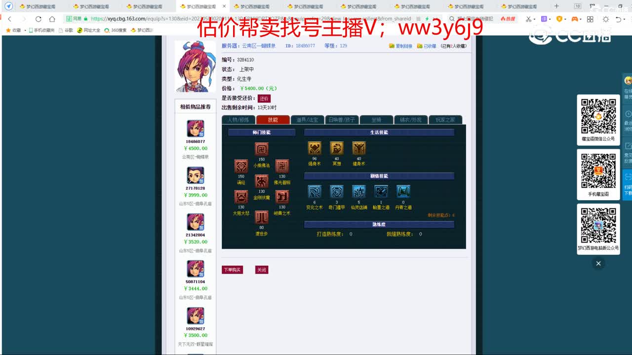 【主播点评】化生寺