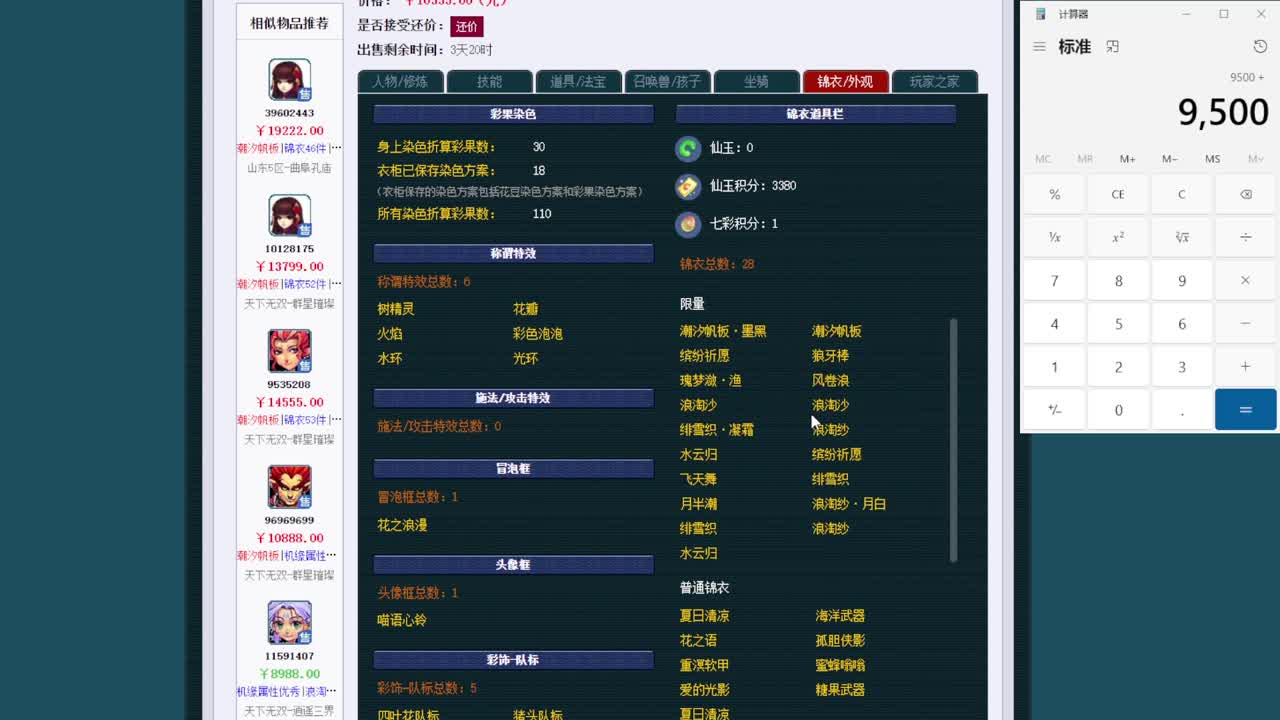 黎小乃-来人剑会上分 第2段