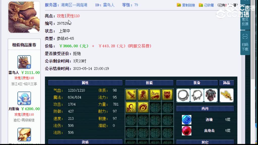 【主播点评】雷鸟人