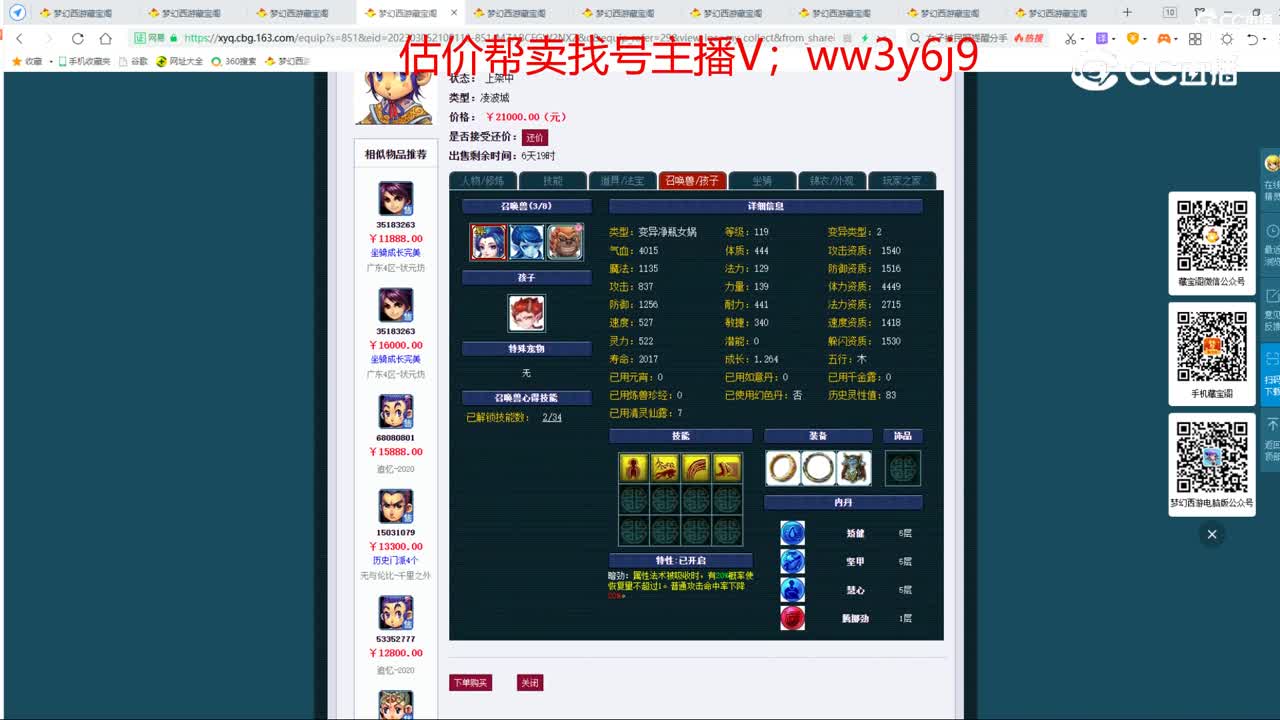 【主播点评】凌波城