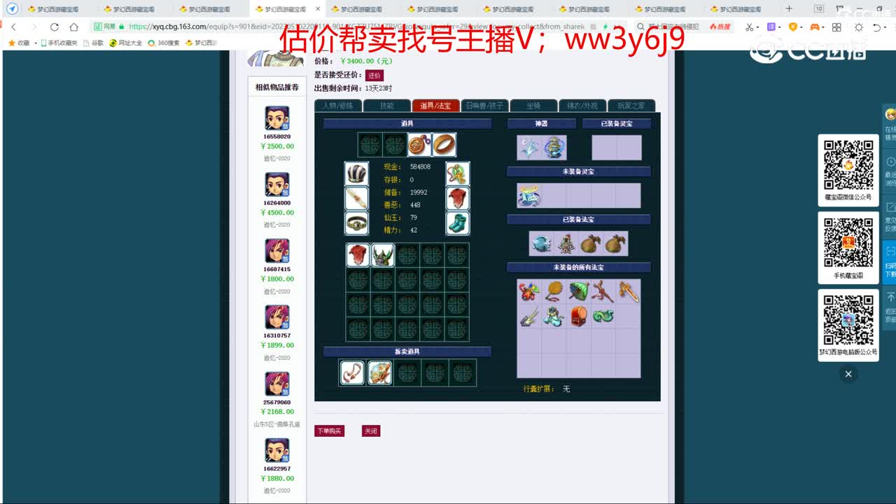 【主播点评】神木林