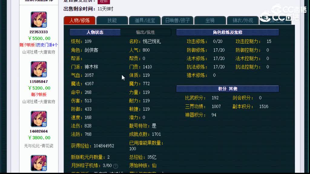 【主播点评】神木林