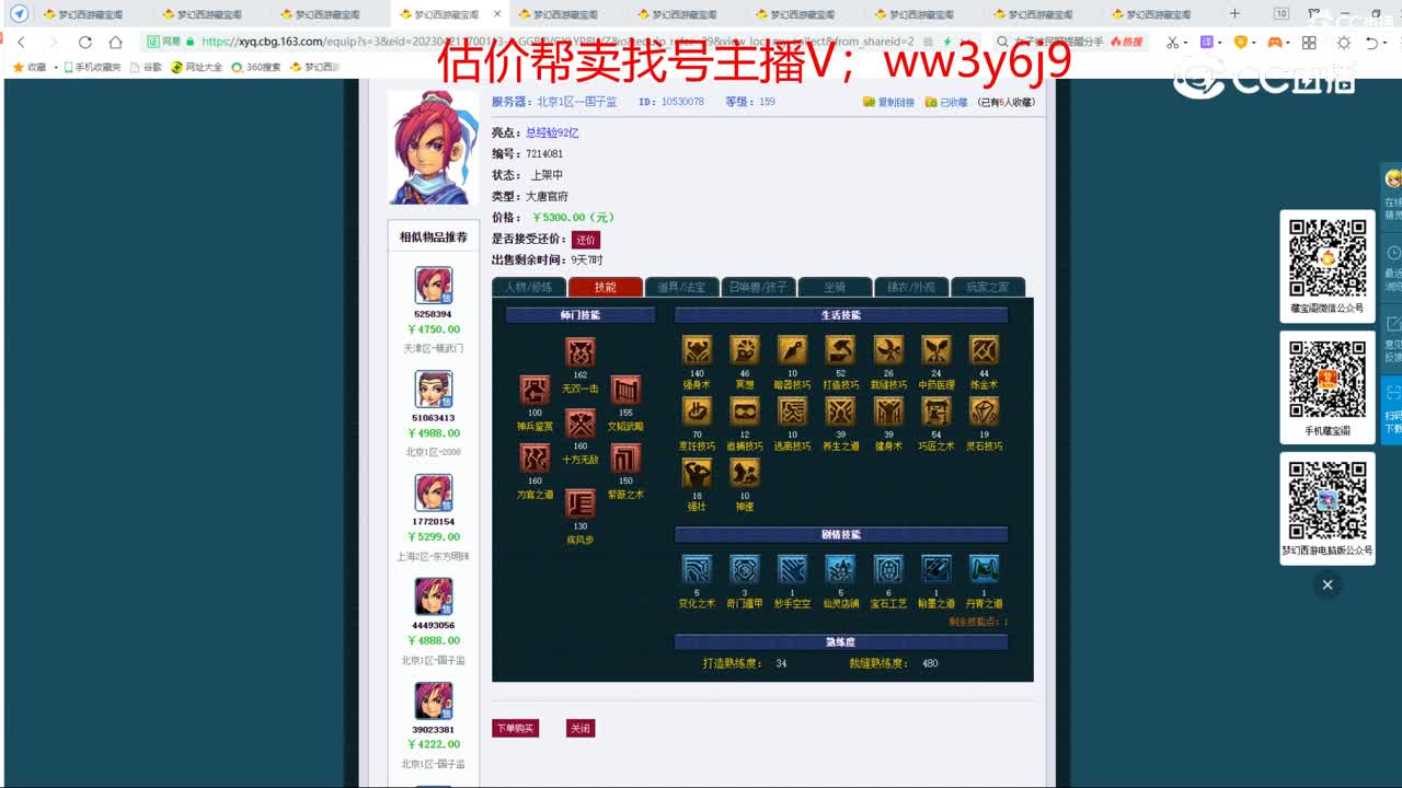 【主播点评】大唐官府