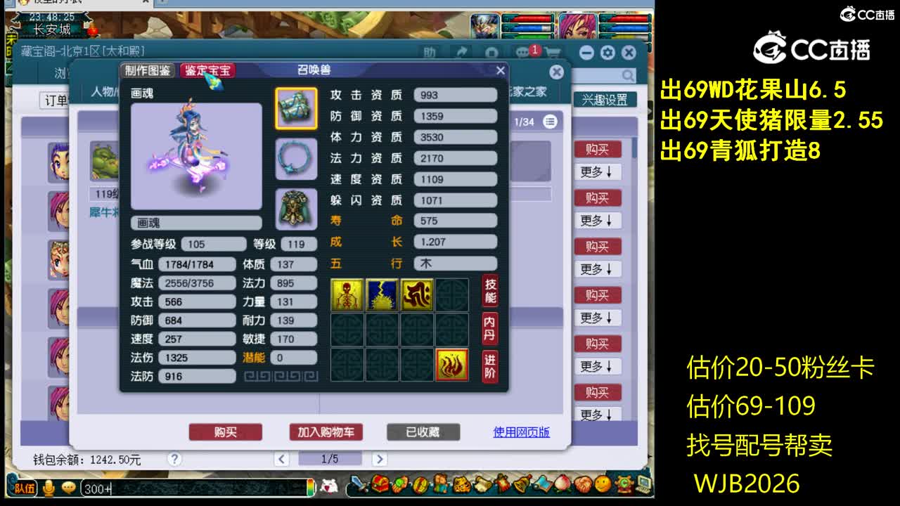 【主播点评】五庄观