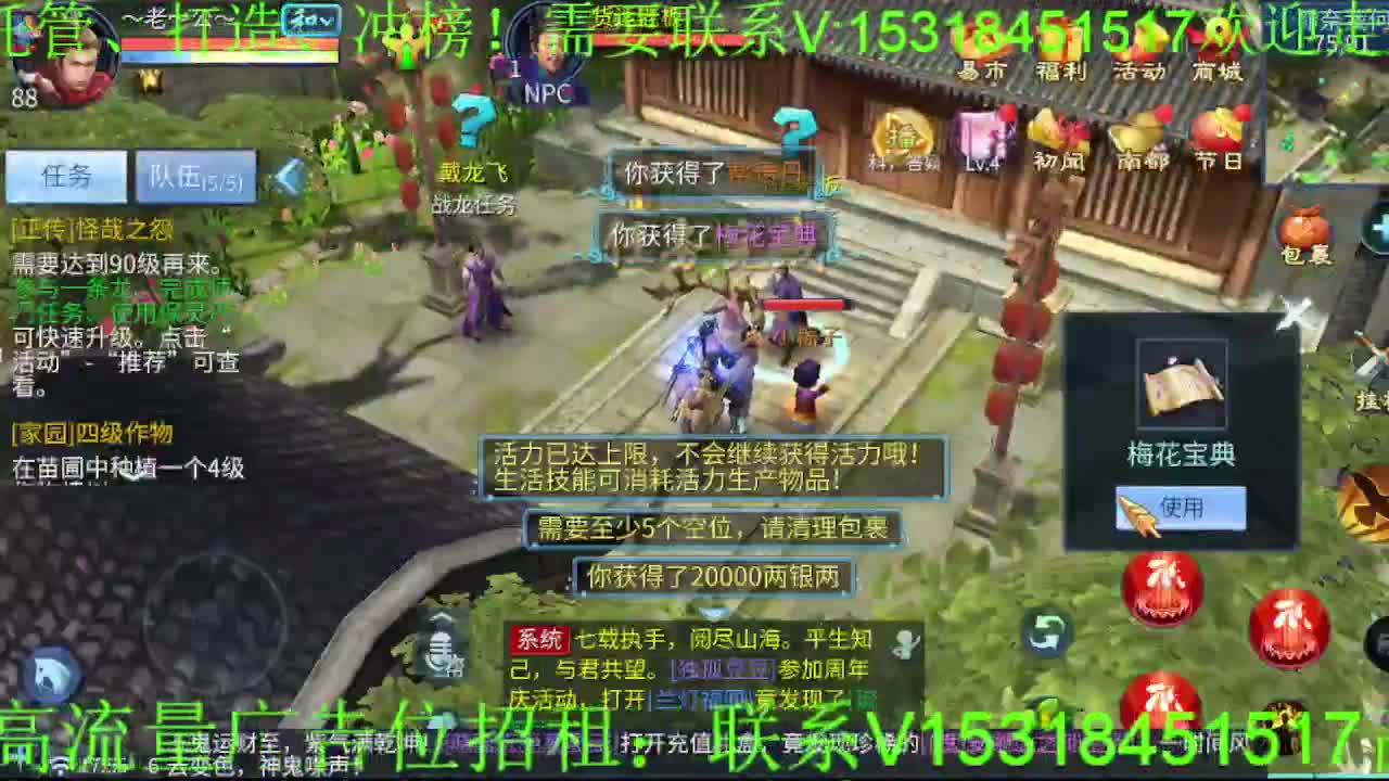 逍遥公会招主播，接托管打造，冲榜！ 第1段