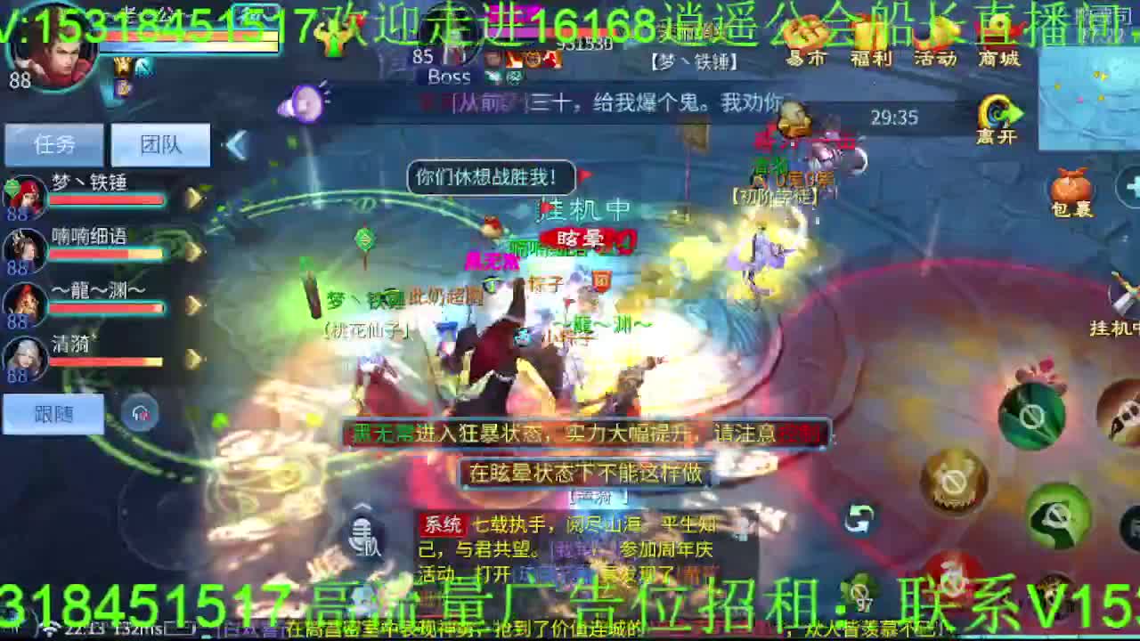 逍遥公会招主播，接托管打造，冲榜！ 第9段