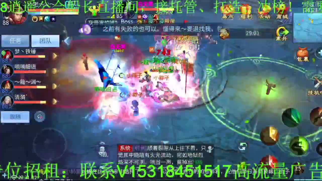 逍遥公会招主播，接托管打造，冲榜！ 第10段