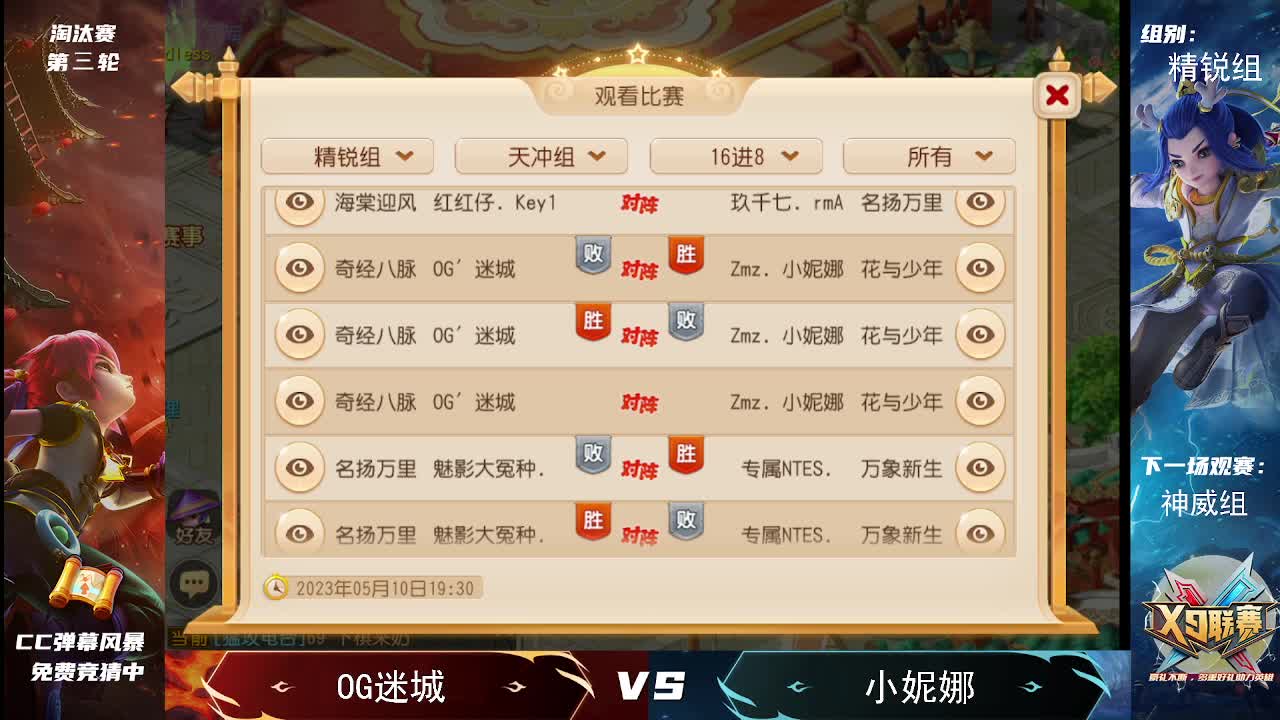 第26届X9联赛淘汰赛 第4段