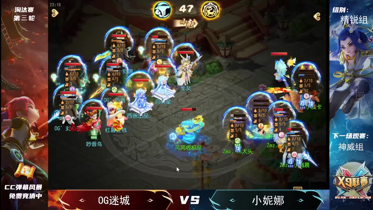 第26届X9联赛淘汰赛 第5段