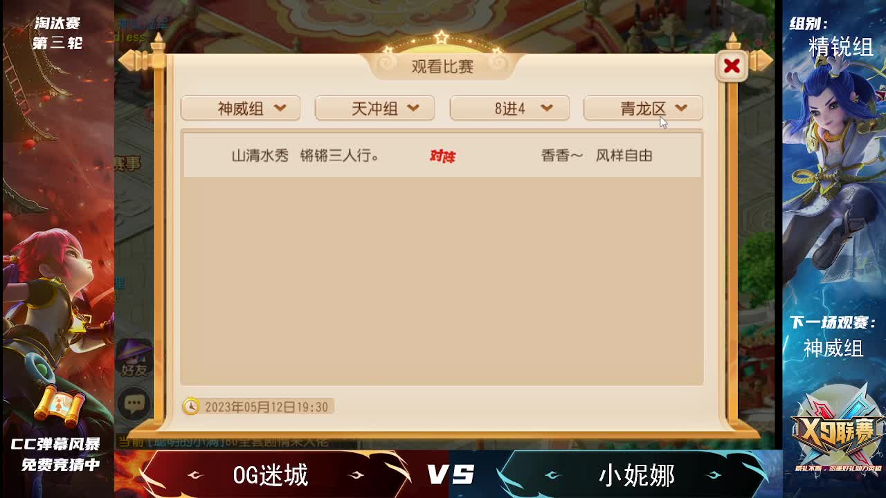 第26届X9联赛淘汰赛 第6段