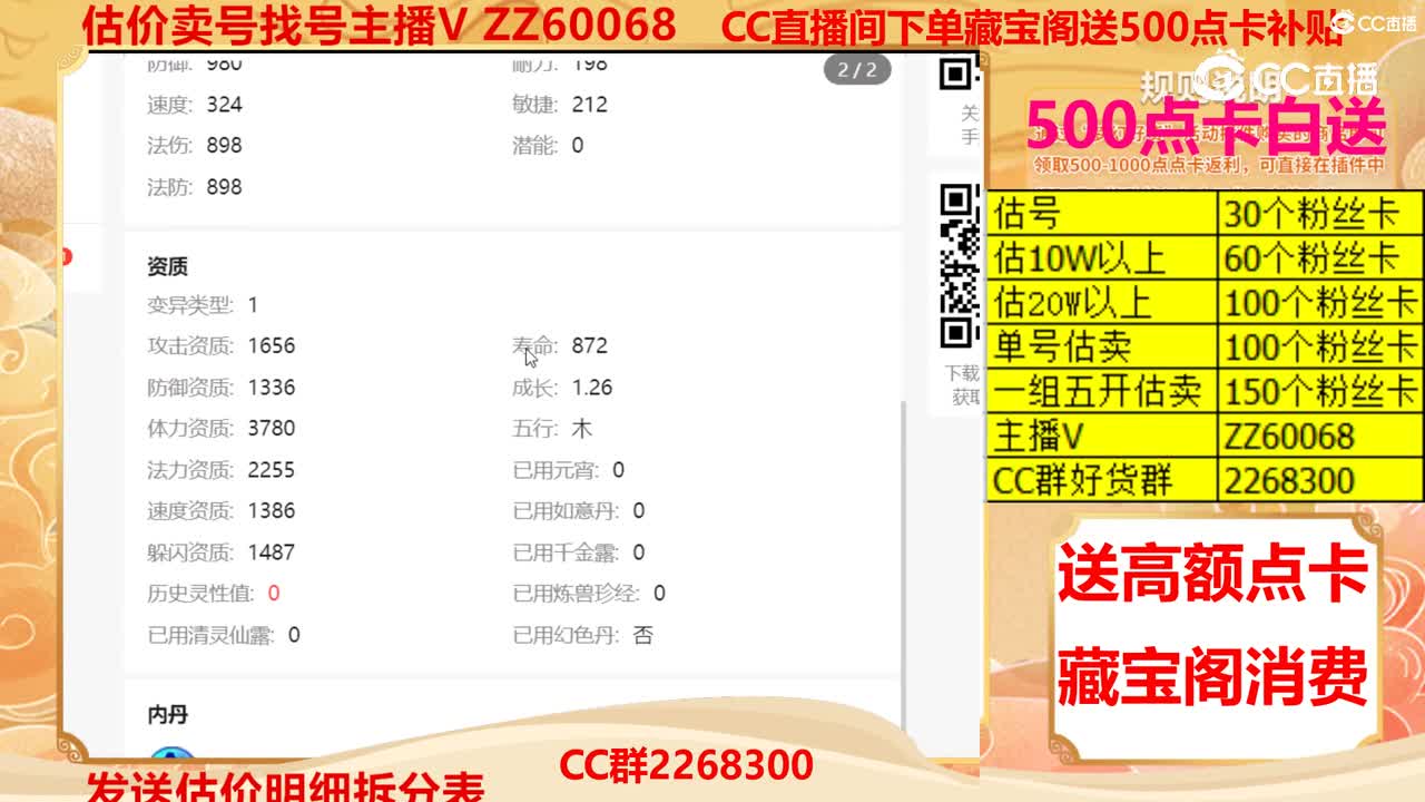 【主播点评】499886