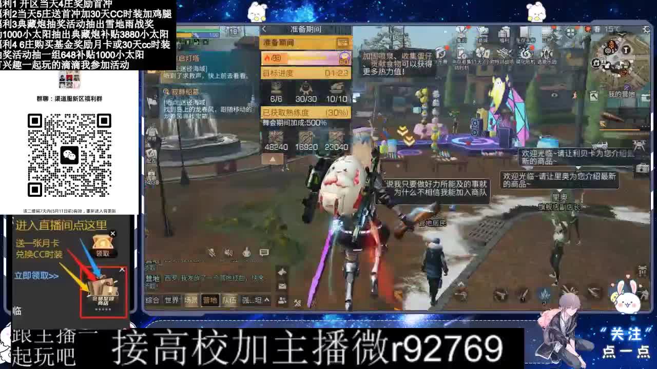 30兑换CC时装鸡腿 第4段