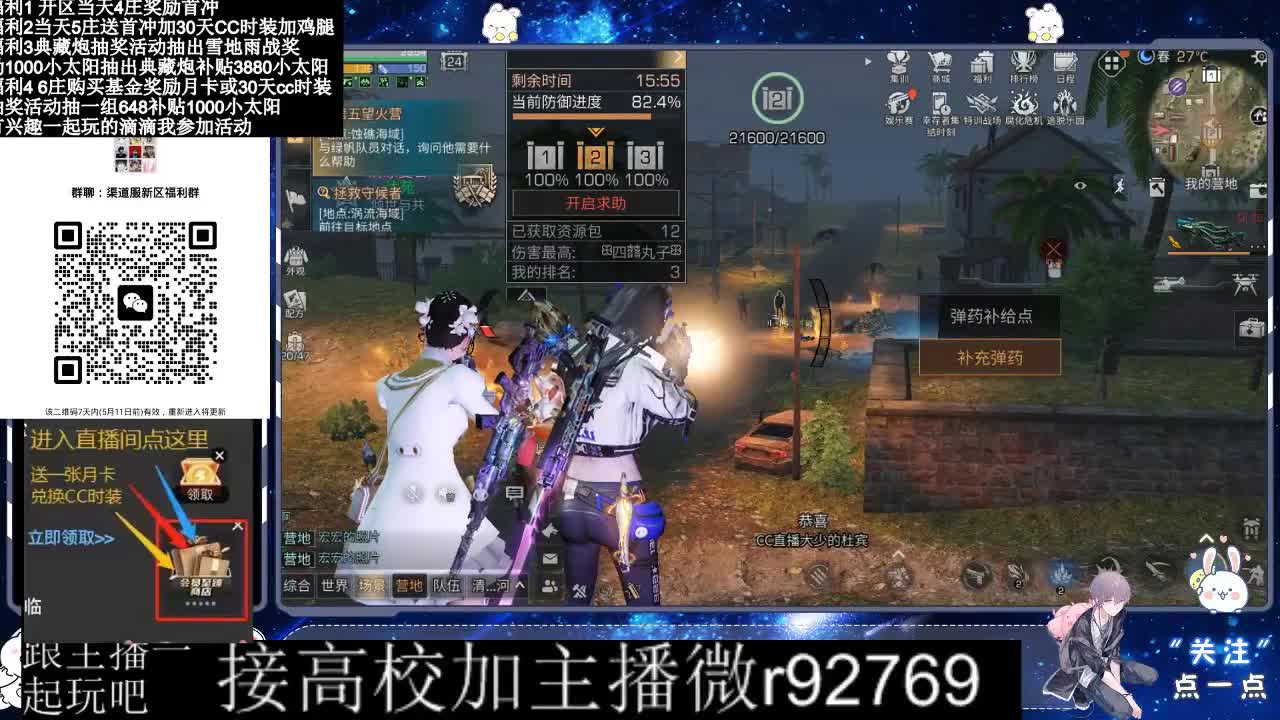 30兑换CC时装鸡腿 第8段