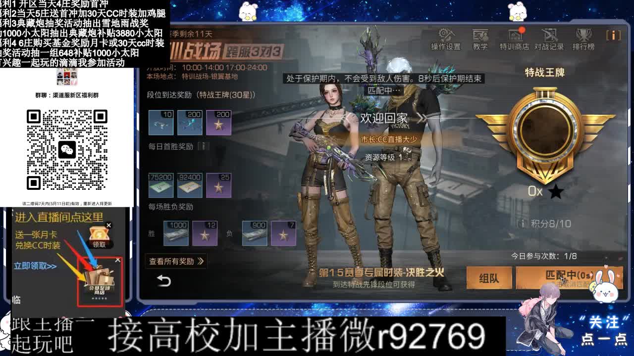 30兑换CC时装鸡腿 第12段