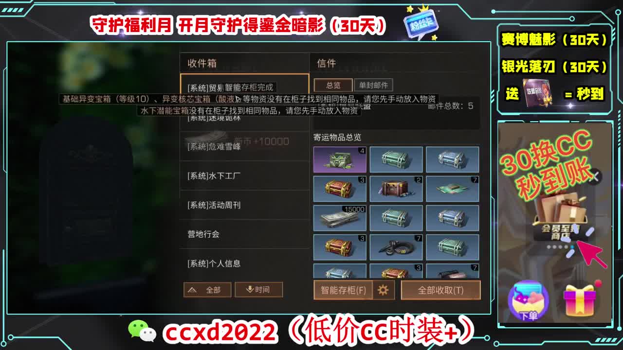 会员商店刷月卡换CC秒到 第7段