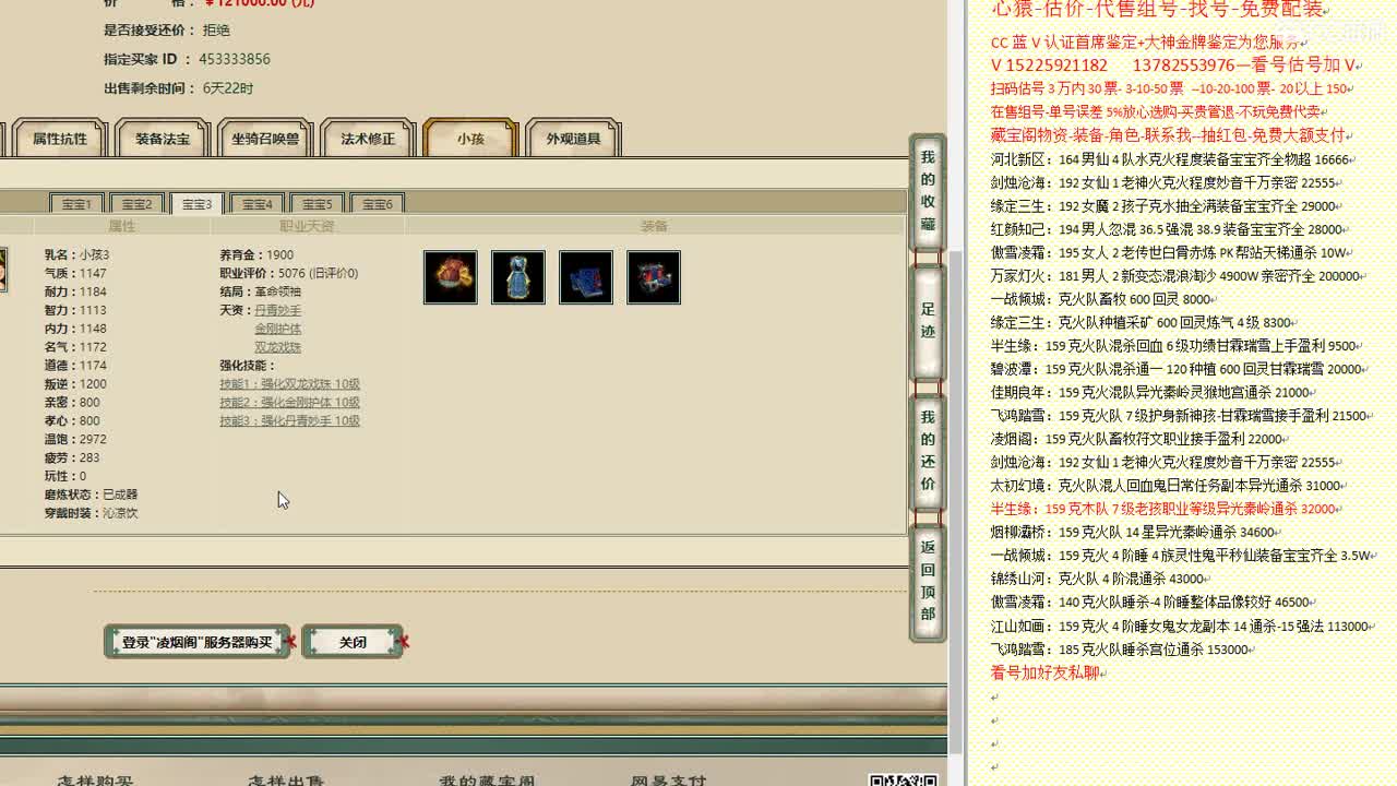 心猿-估价-找号-代售-帮出号-养娃 第1段