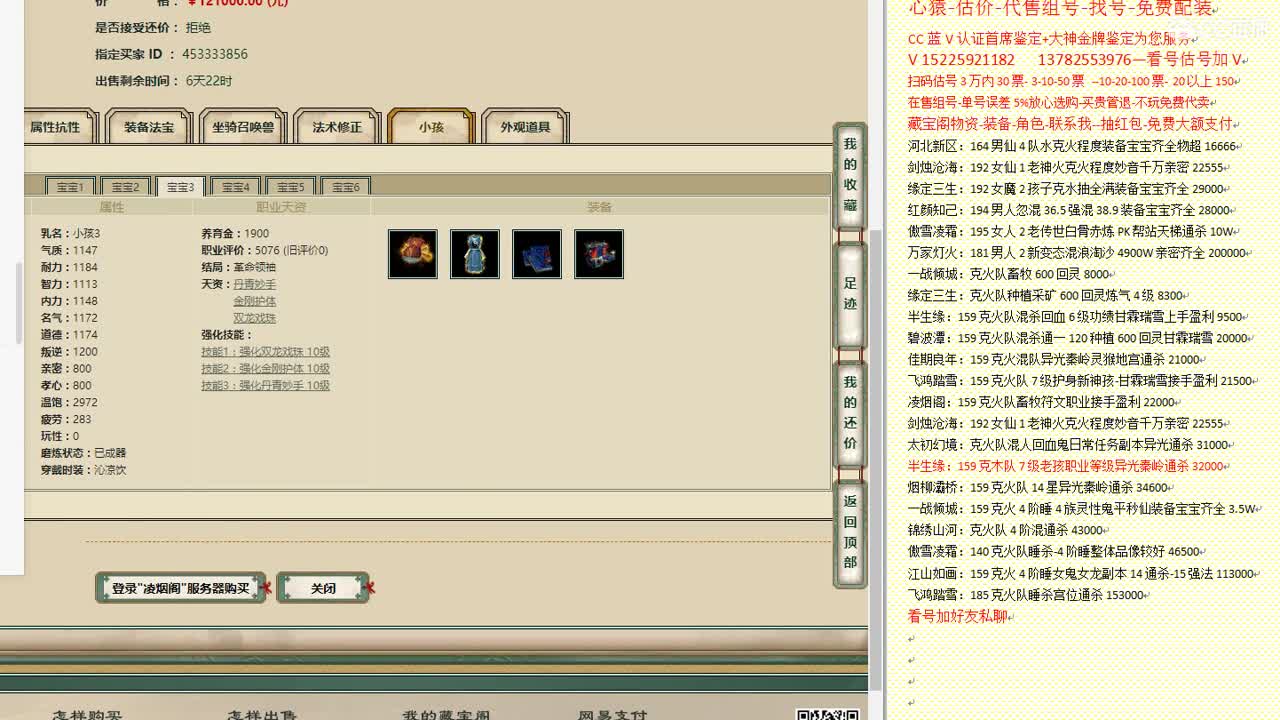 心猿-估价-找号-代售-帮出号-养娃 第2段