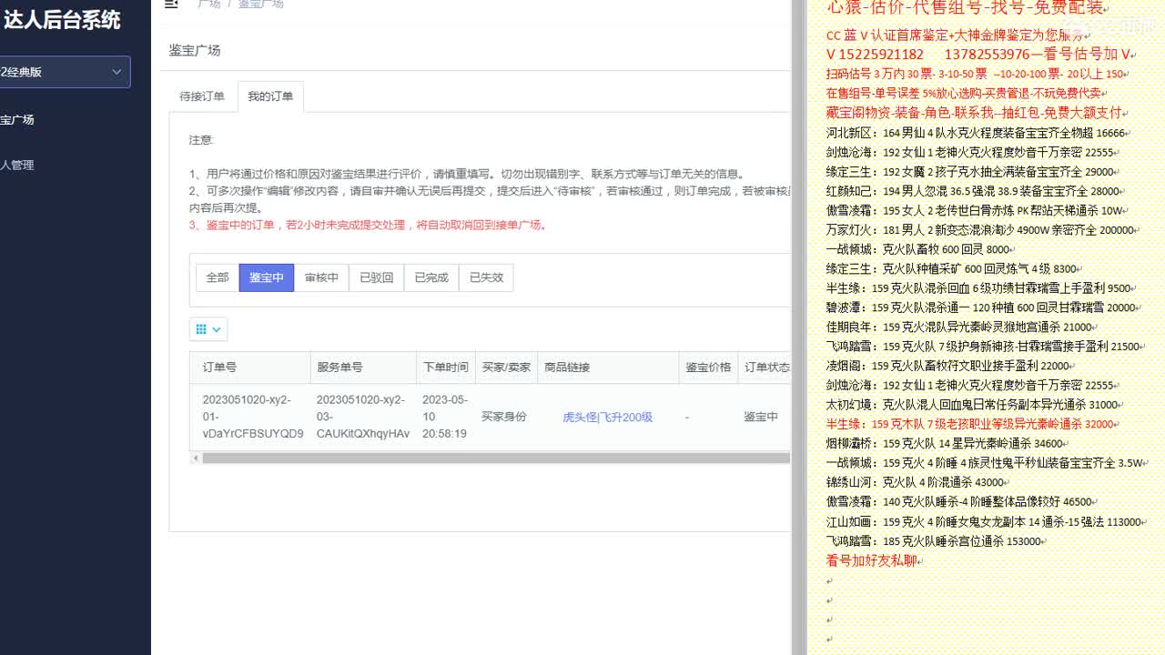 心猿-估价-找号-代售-帮出号-养娃 第3段