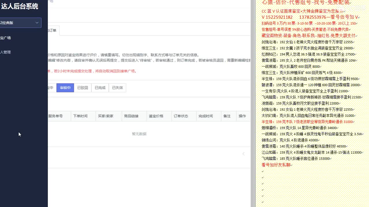 心猿-估价-找号-代售-帮出号-养娃 第5段