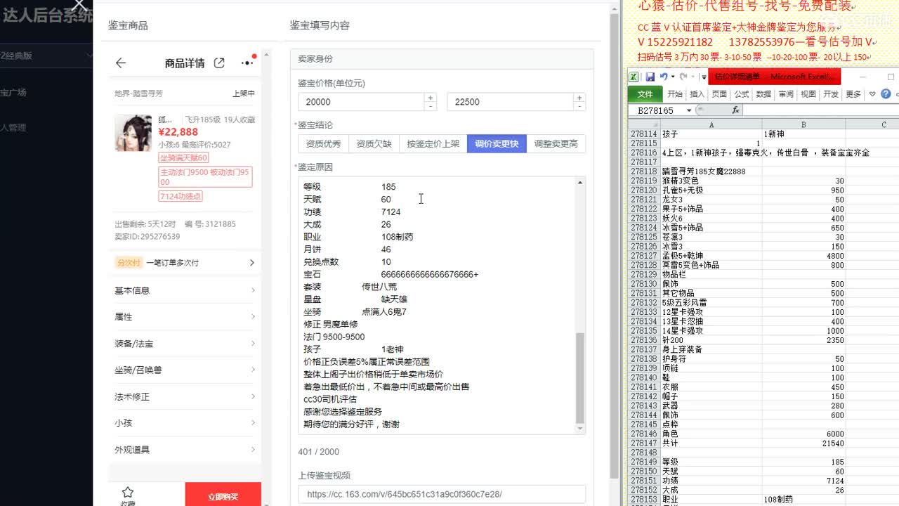 心猿-估价-找号-代售-帮出号-养娃 第9段