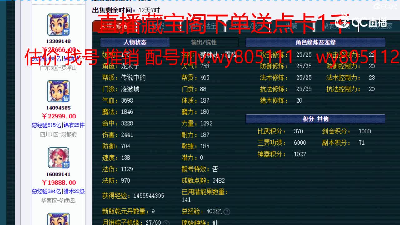 【主播点评】凌波城