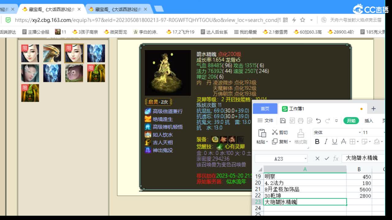 估价配装专业细心的主播 第2段