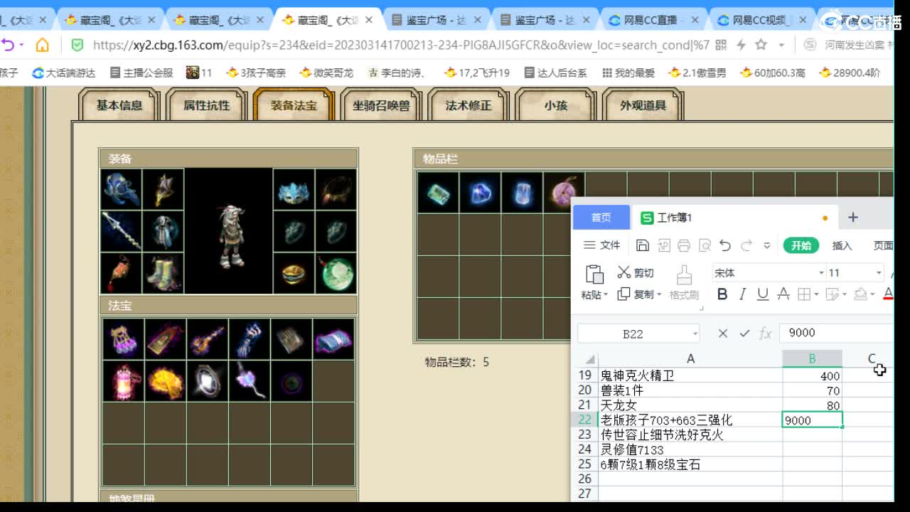 估价配装专业细心的主播 第4段