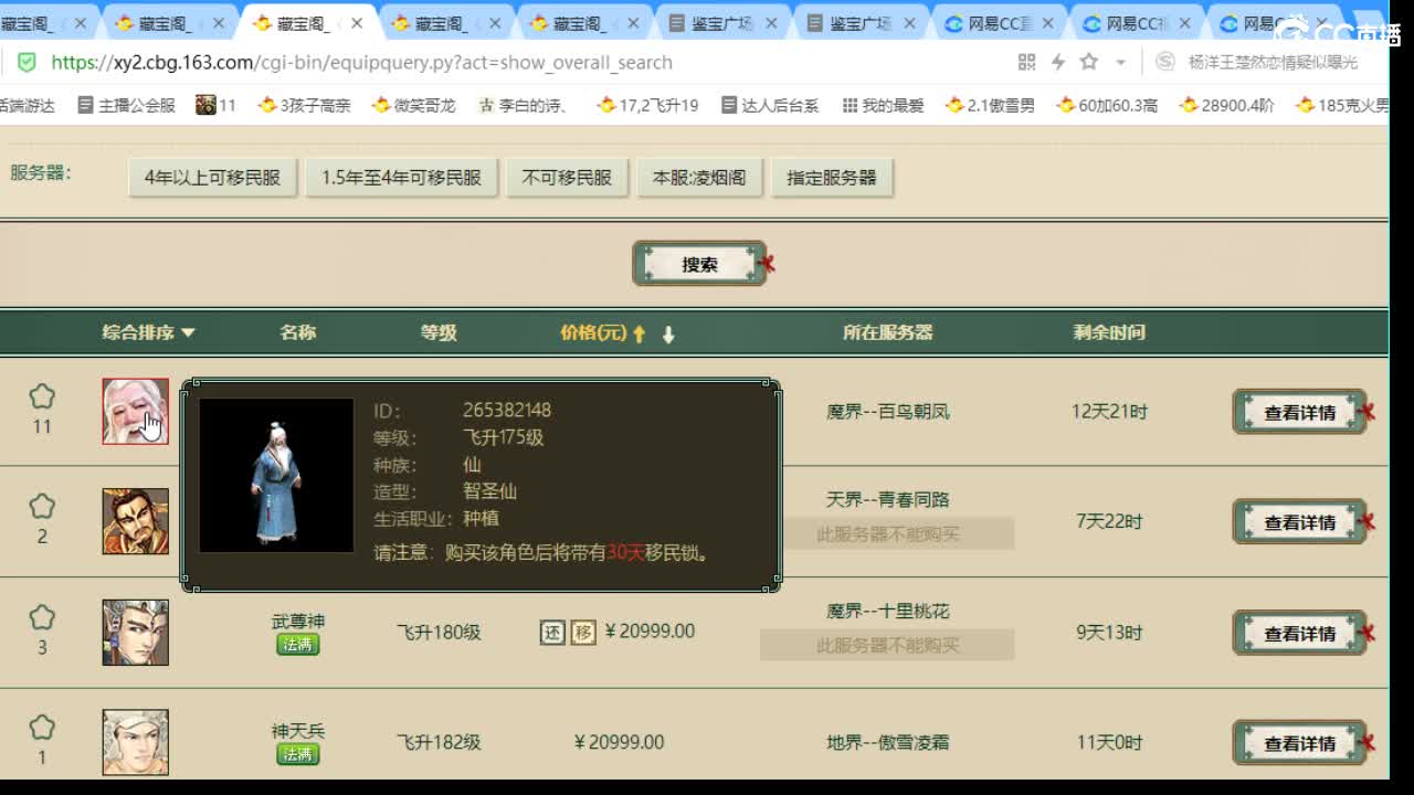估价配装专业细心的主播 第5段