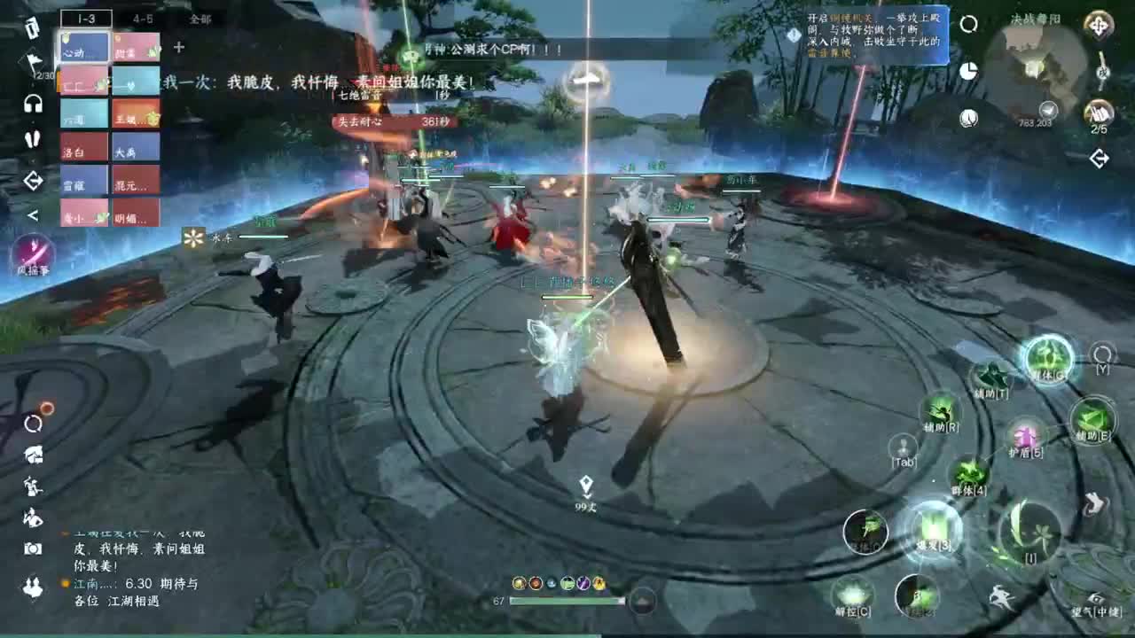 声优姐姐唠嗑式体验逆水寒 第5段