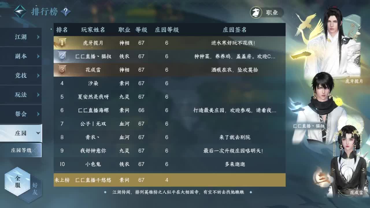 声优姐姐唠嗑式体验逆水寒 第7段