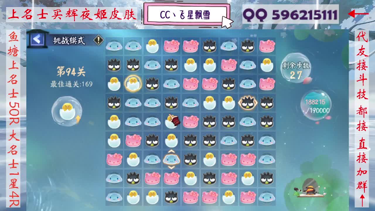 933·友人接名士斗技 第11段