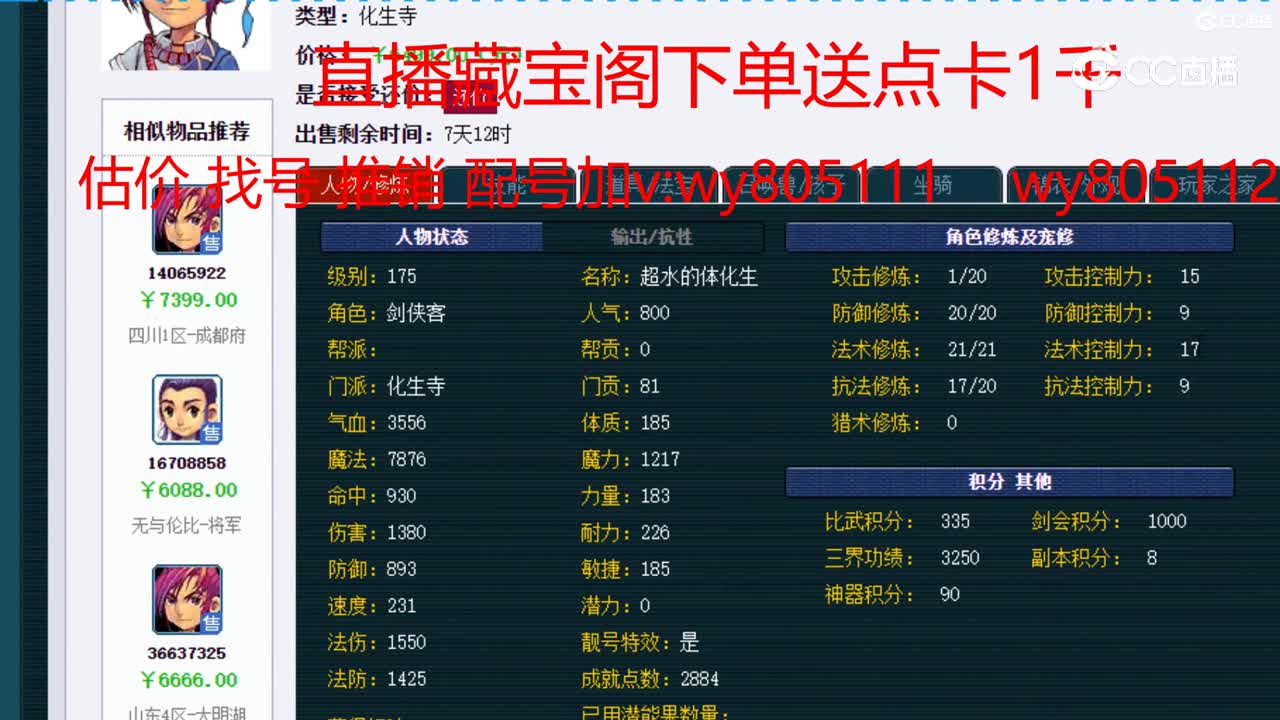 【主播点评】化生寺