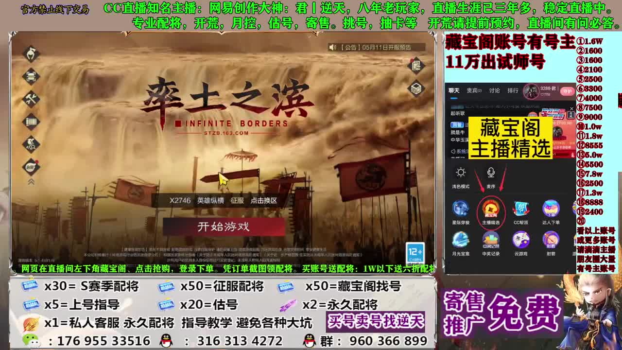 配将开荒寄售估号 第10段
