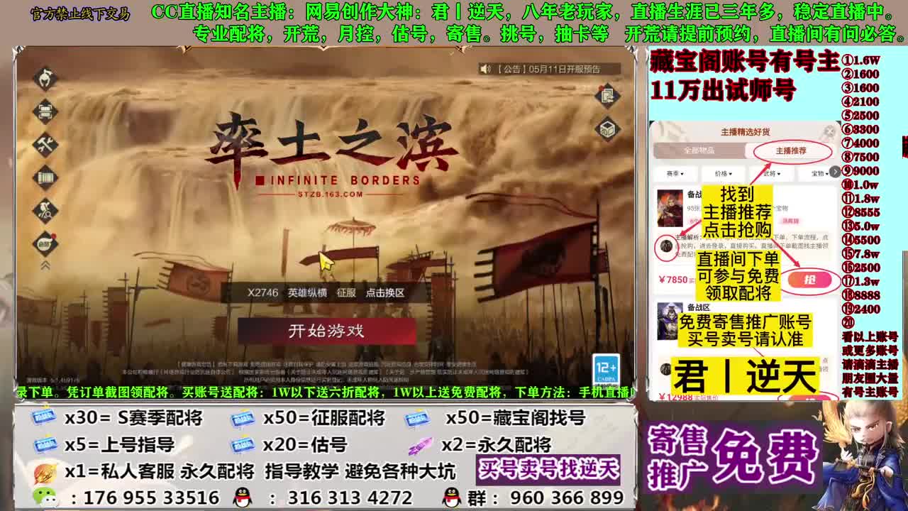 配将开荒寄售估号 第11段