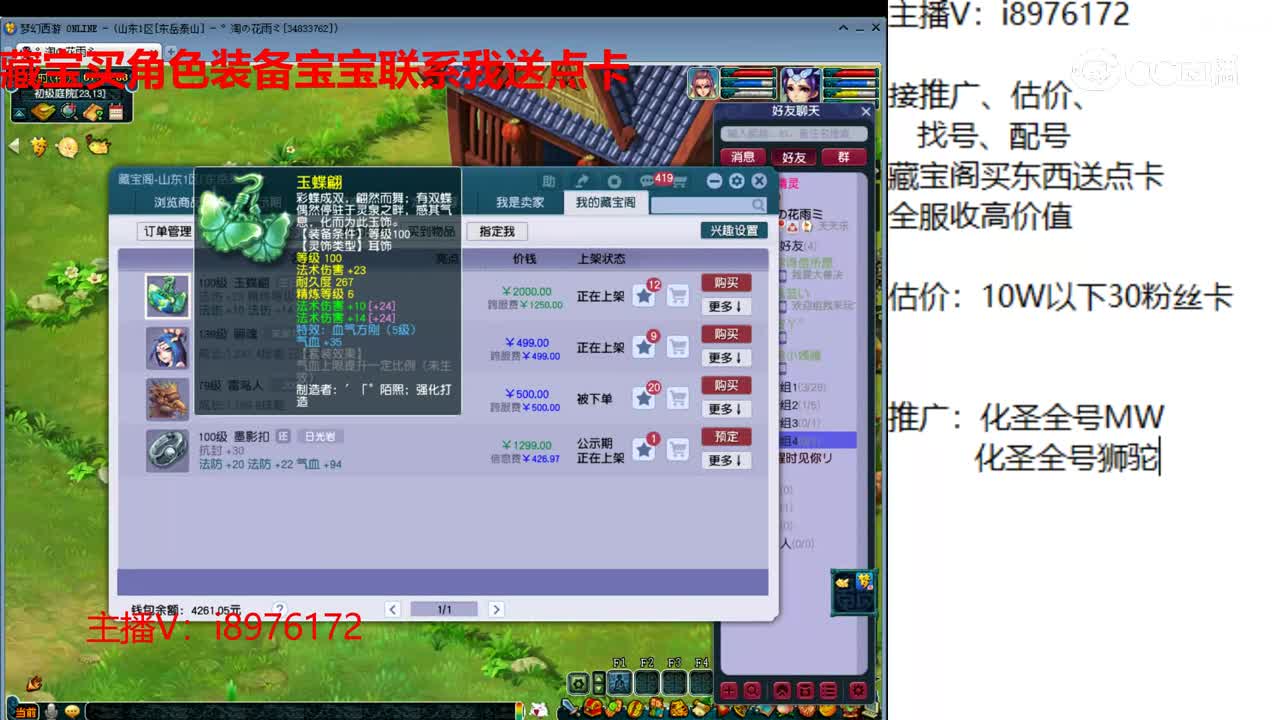 【主播点评】玉蝶翩