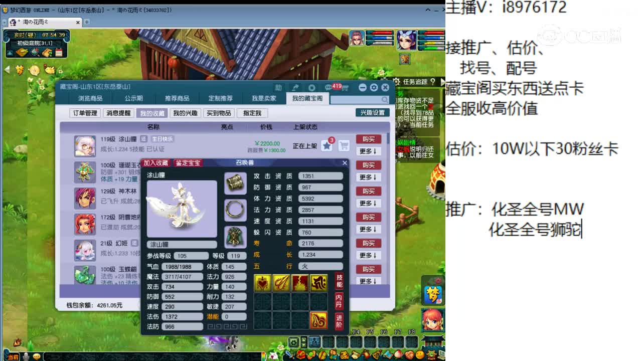 【主播点评】涂山瞳
