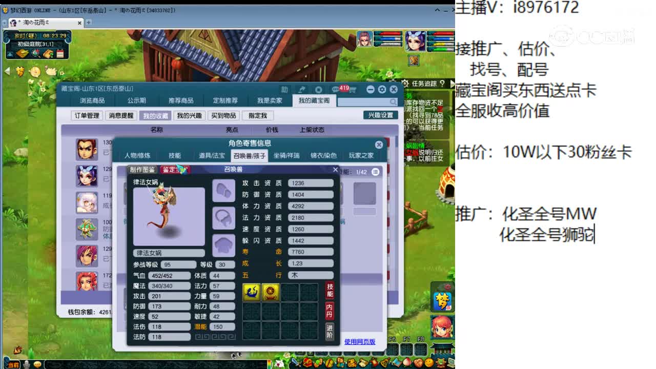 【主播点评】五庄观